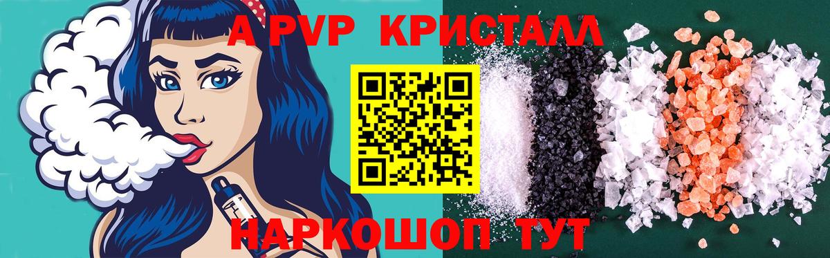 A-PVP крисы CK Надым
