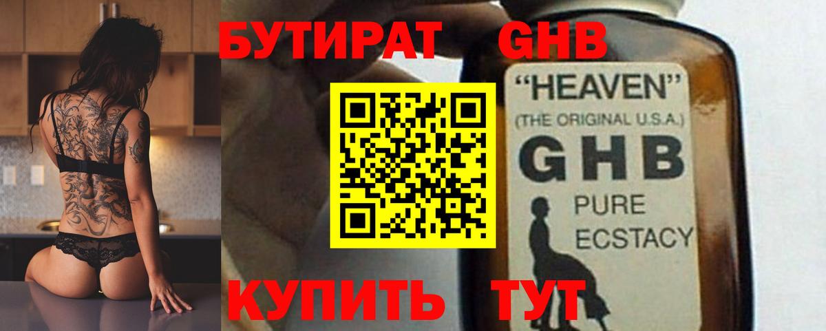 БУТИРАТ  Вход с VPN  Надым  Бутират жидкий экстази 