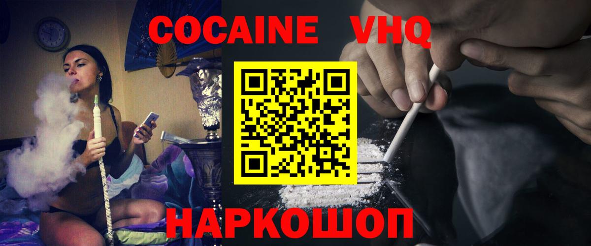 Кокаин VHQ  Вход с VPN  Cocaine Columbia  Надым 