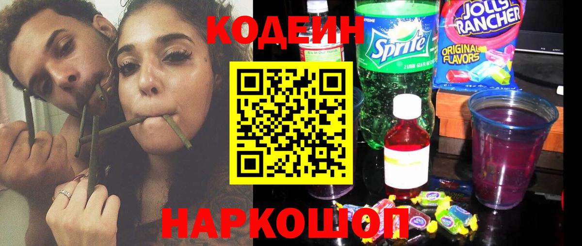 Надым  Кодеин Purple Drank  Вход с VPN 