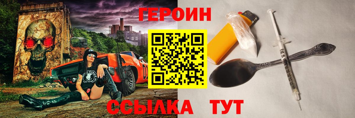 ГЕРОИН белый Надым